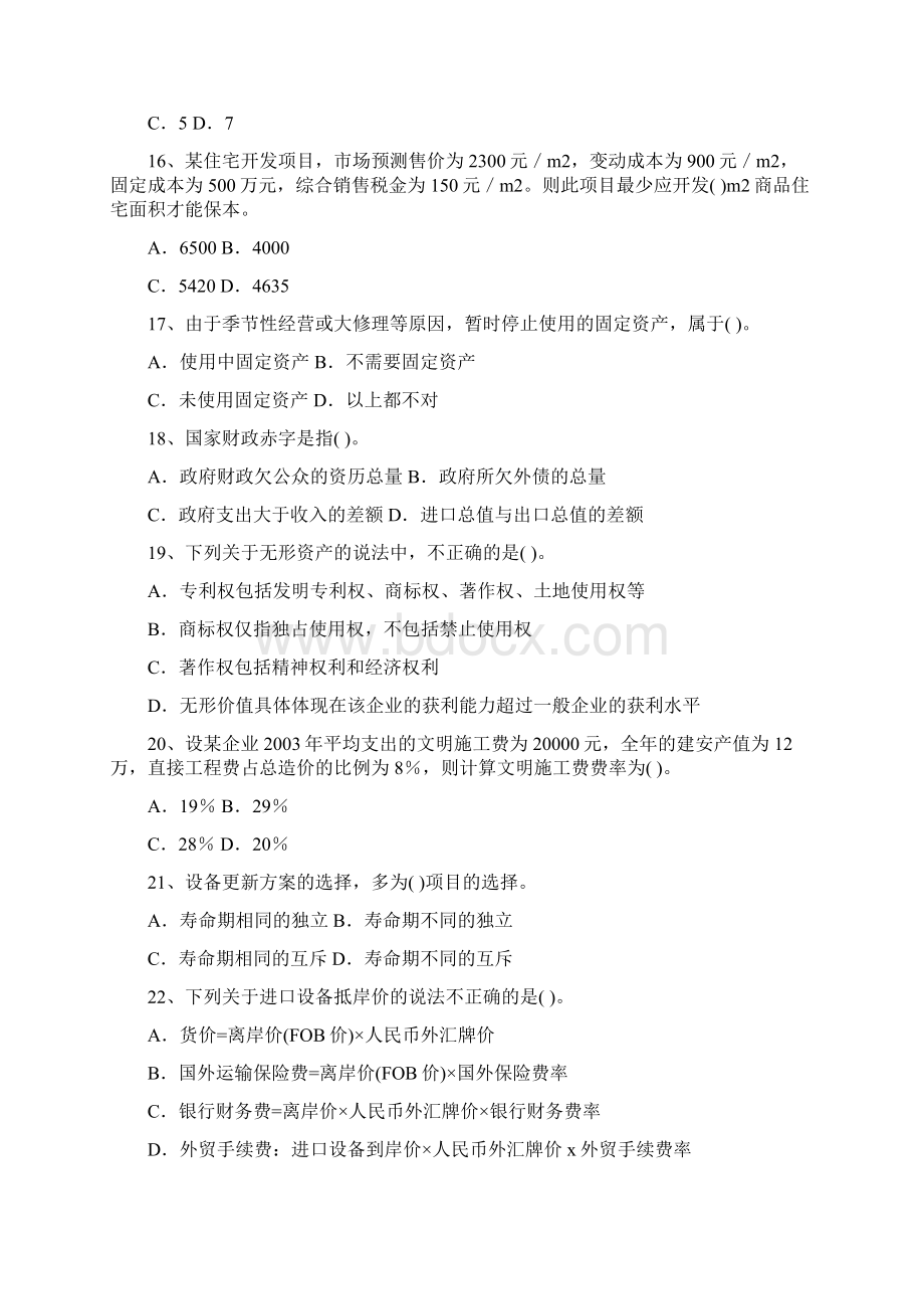 一级建造师建设工程经济模拟考卷p.docx_第3页