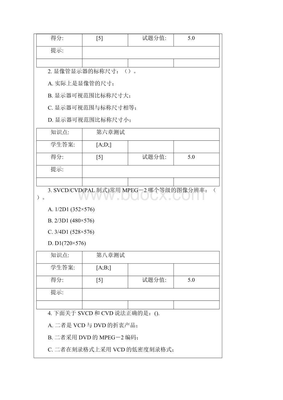 北邮多媒体计算机技术 阶段作业一二Word下载.docx_第3页