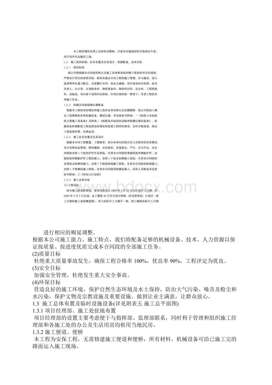 交安施工方案文档格式.docx_第2页