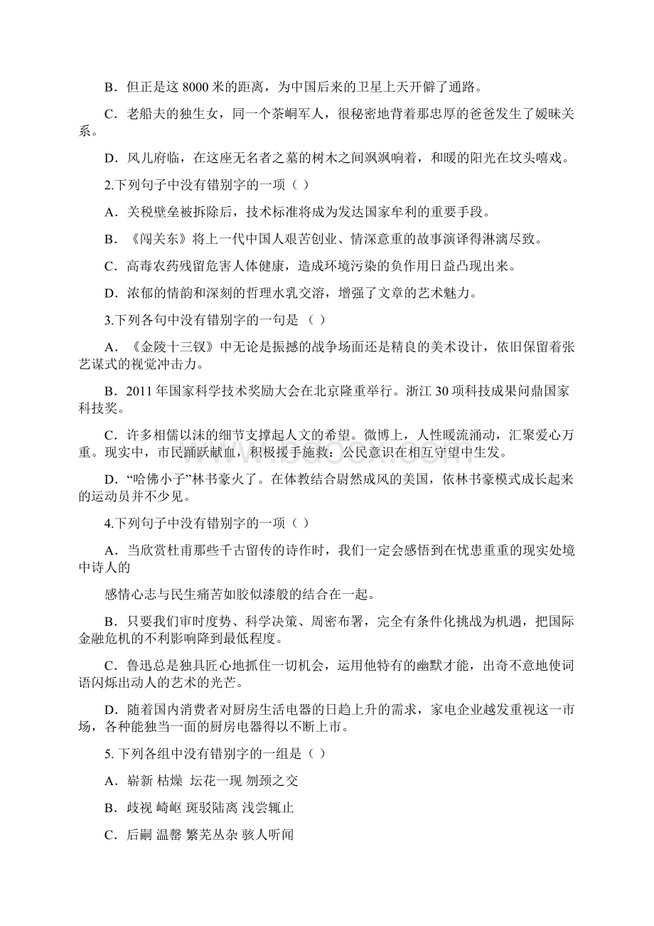 杭州市中等职业学校二一二学年第二学期高一语文基础模块统测问卷第三套1.docx_第2页