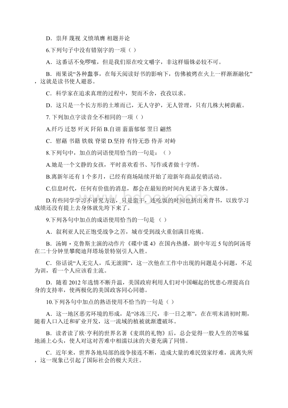 杭州市中等职业学校二一二学年第二学期高一语文基础模块统测问卷第三套1.docx_第3页