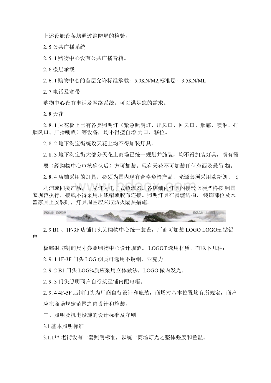 购物中心装修指引Word文档下载推荐.docx_第3页