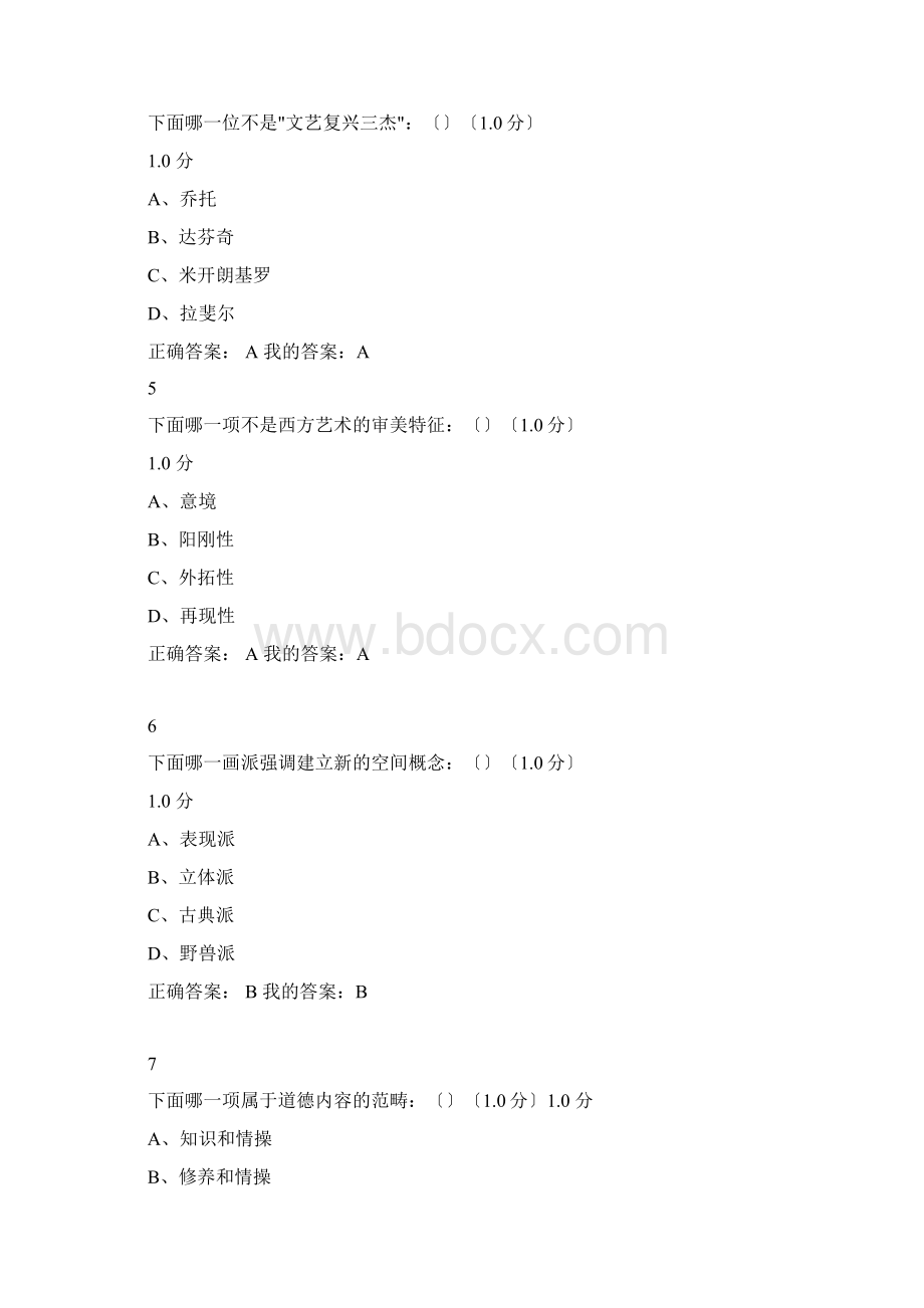 艺术美学考试答案文档格式.docx_第2页