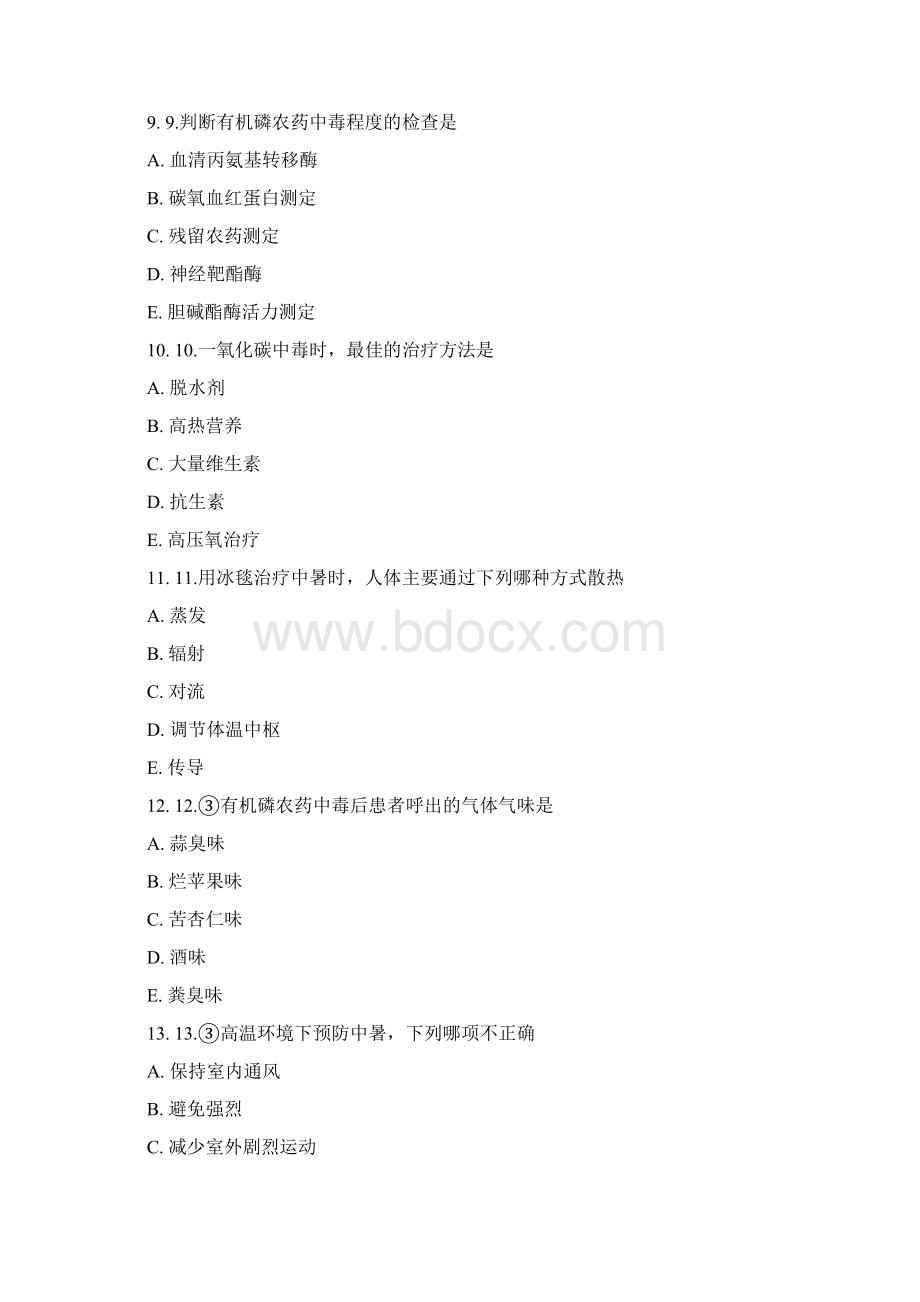 初级师卫生资格初级护理师模拟题真题无答案001Word下载.docx_第3页