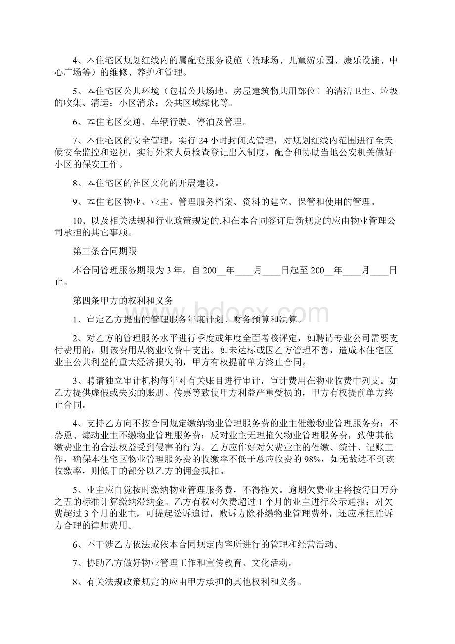 小区物业管理合同完整版Word下载.docx_第2页