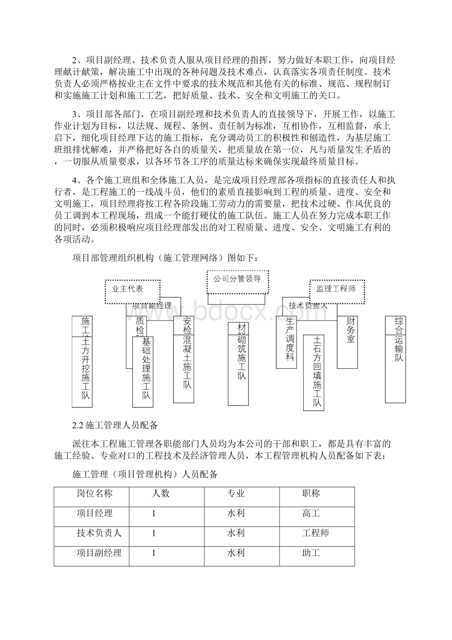 水利工程河道整治施工组织设计之欧阳总创编Word文件下载.docx_第3页