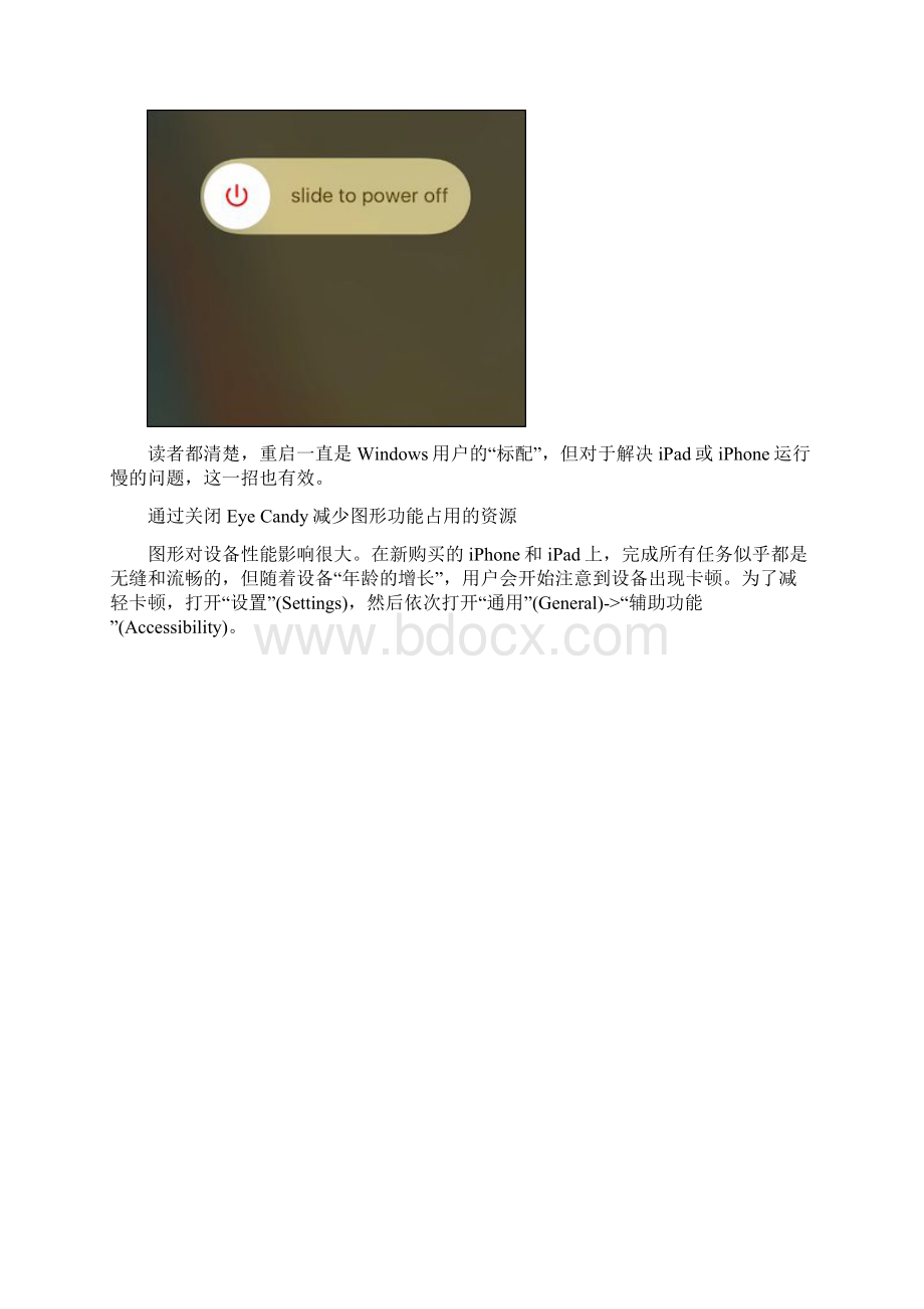 ipad储存空间不足怎么办 清理内存教程.docx_第2页