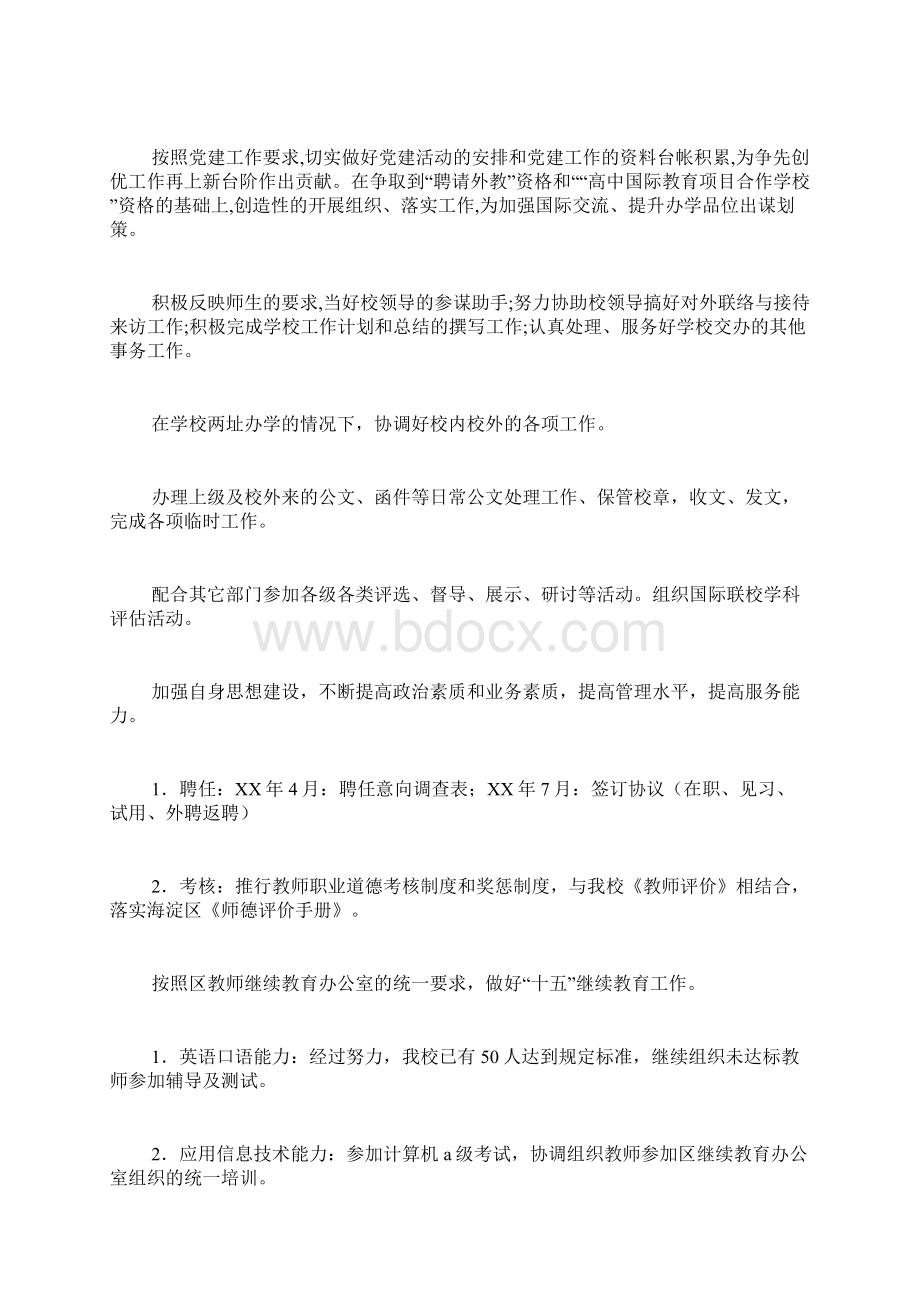 学院办公室工作计划.docx_第2页