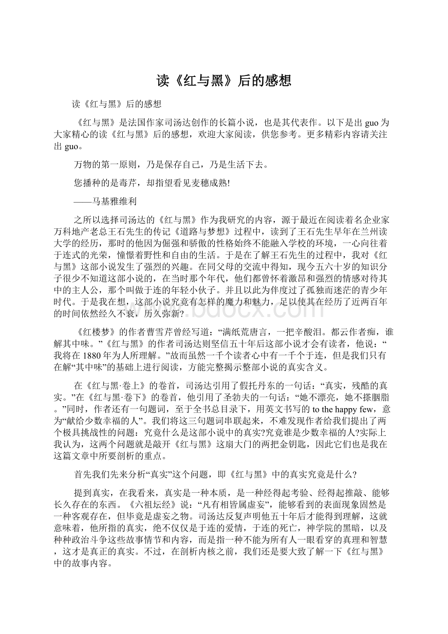 读《红与黑》后的感想.docx