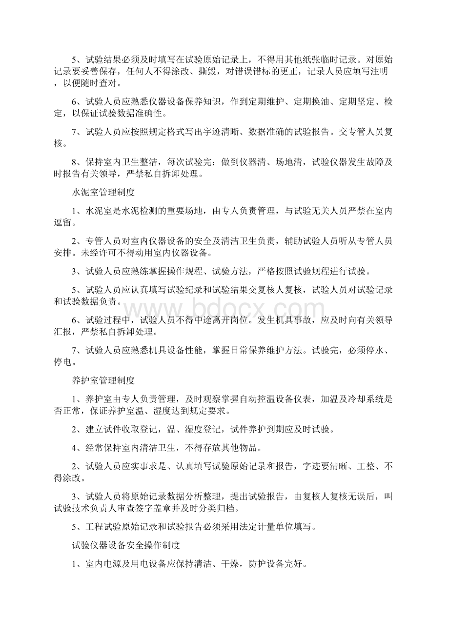 试验室相关管理制度Word文档下载推荐.docx_第2页