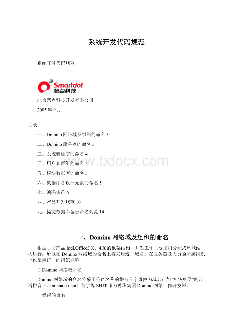 系统开发代码规范文档格式.docx