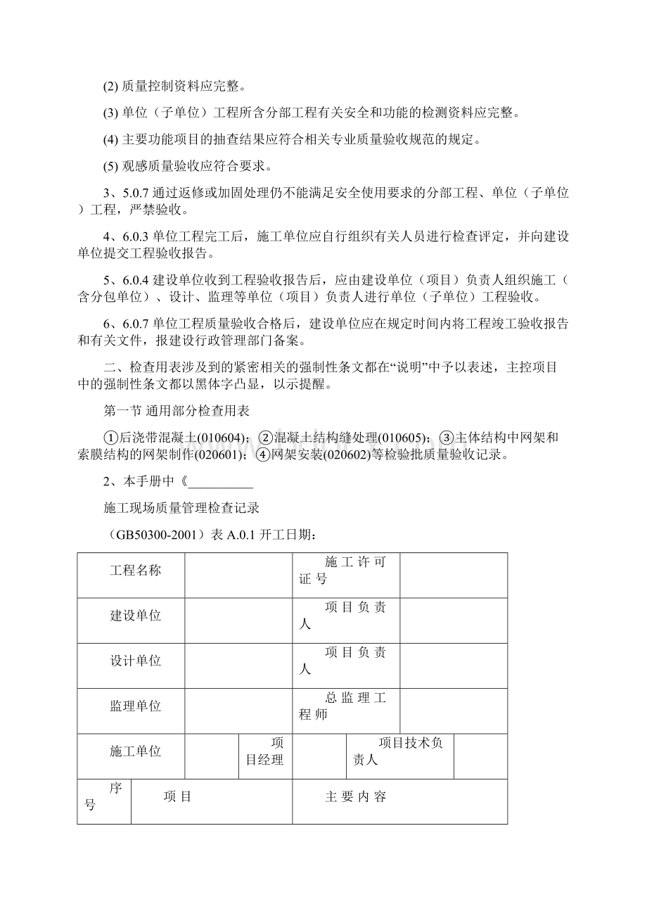 建筑工程施工质量验收规范检验批填写全套表格.docx_第3页