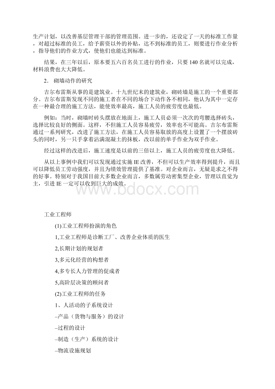 一级IE工程师IE工业工程基础知识讲义文档格式.docx_第3页