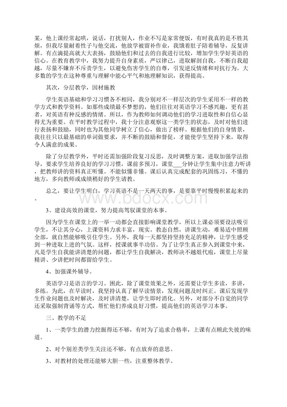 英语老师教学自我评价5篇.docx_第2页