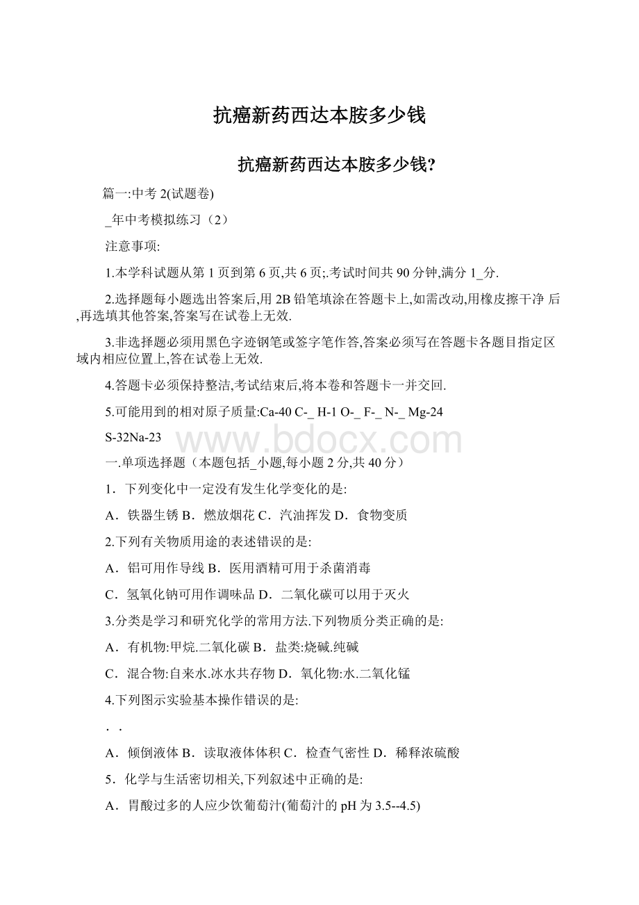 抗癌新药西达本胺多少钱.docx_第1页