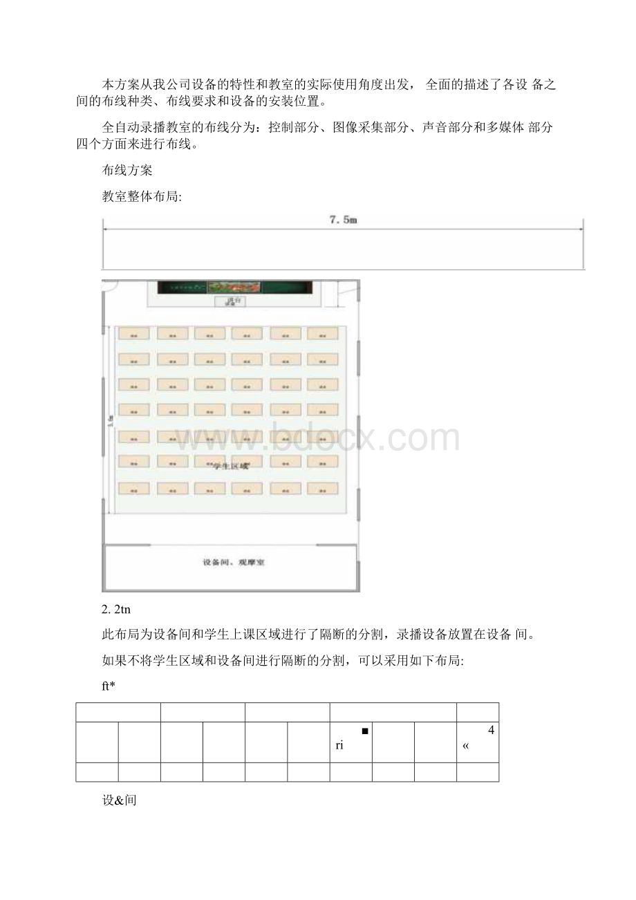 全自动录播教室施工布线方案讲义Word格式.docx_第2页