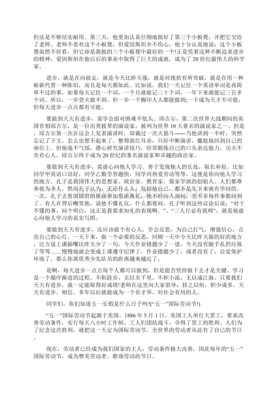 12国旗下讲话稿.docx_第2页