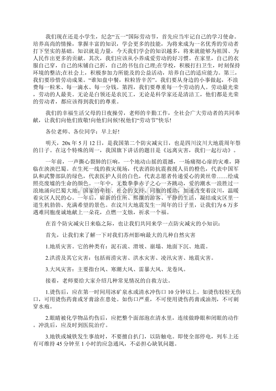 12国旗下讲话稿.docx_第3页