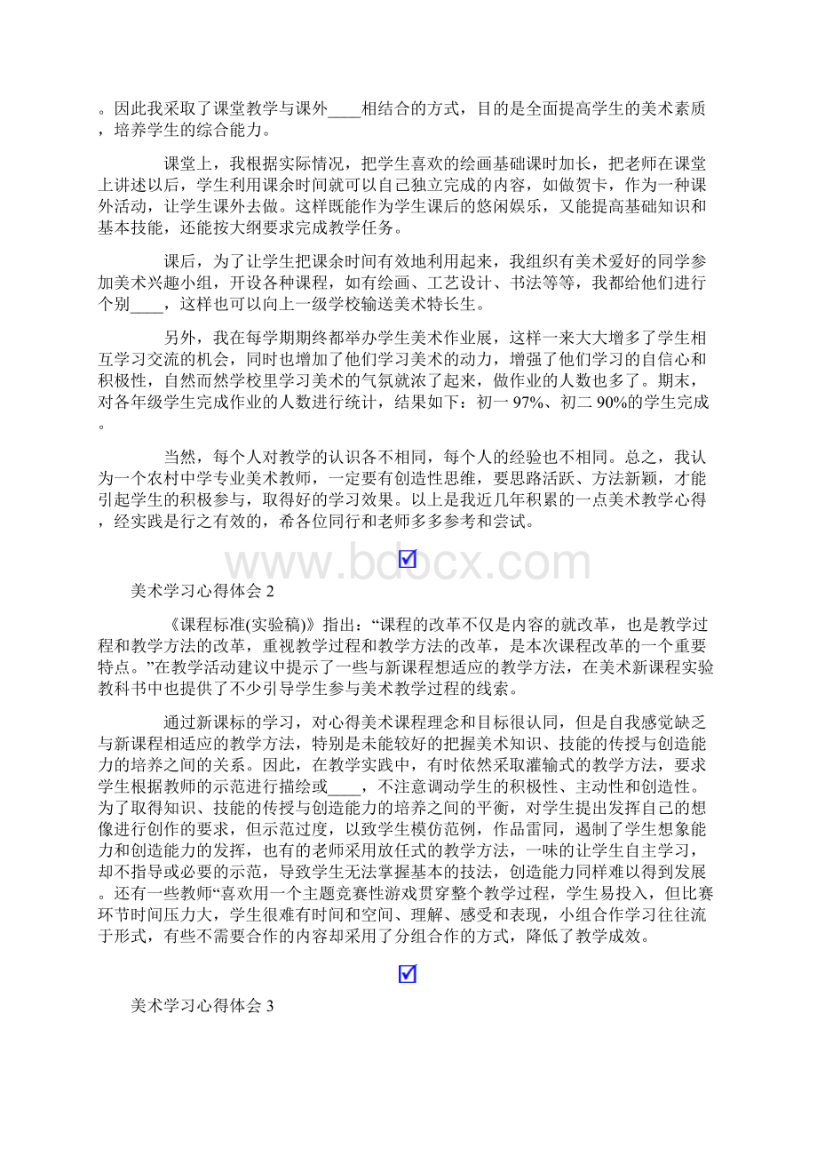 美术学习心得体会15篇.docx_第3页