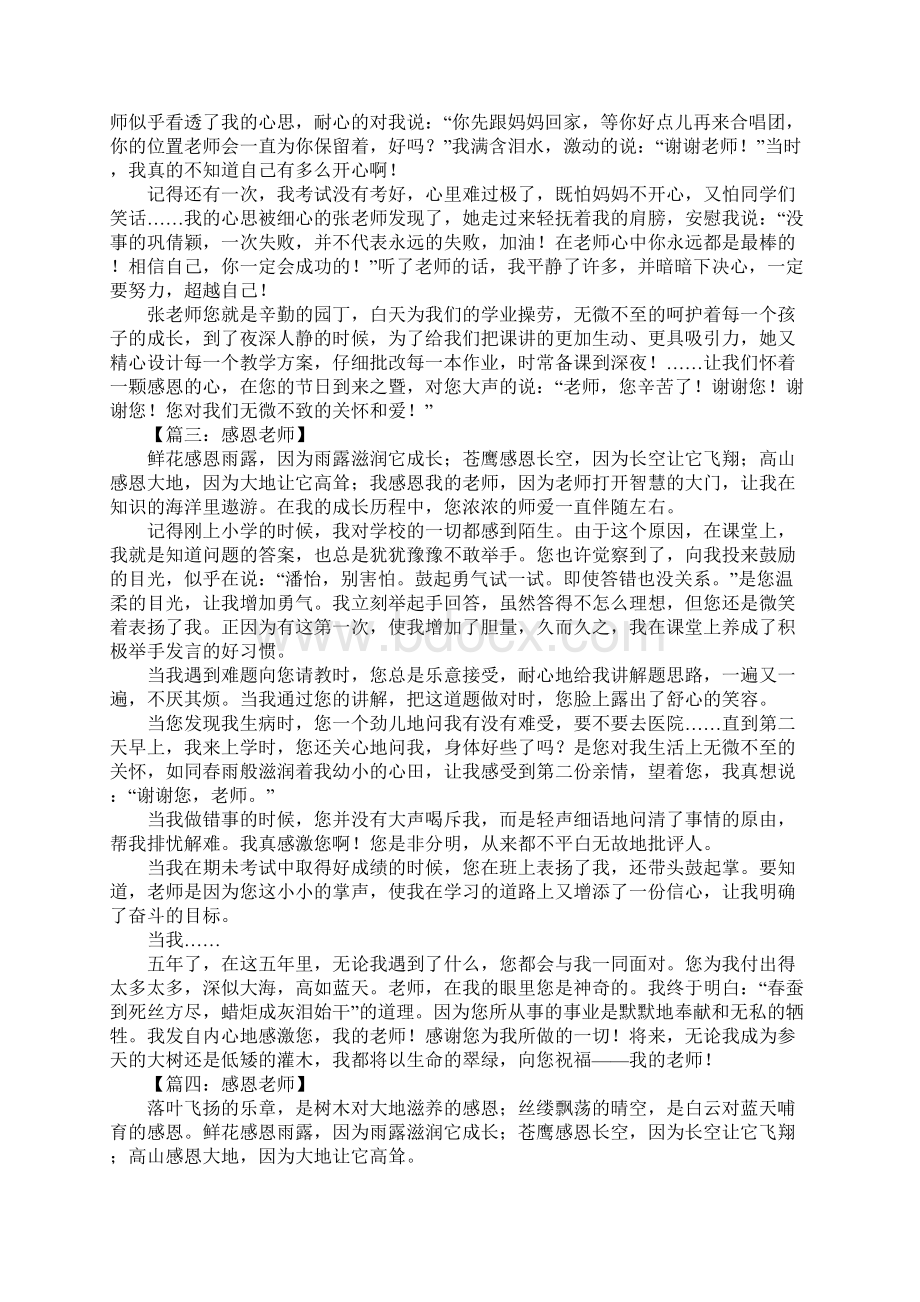 感恩老师作文800字七篇.docx_第2页