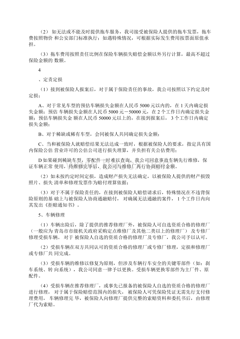 保险承保理赔服务方案文档格式.docx_第3页