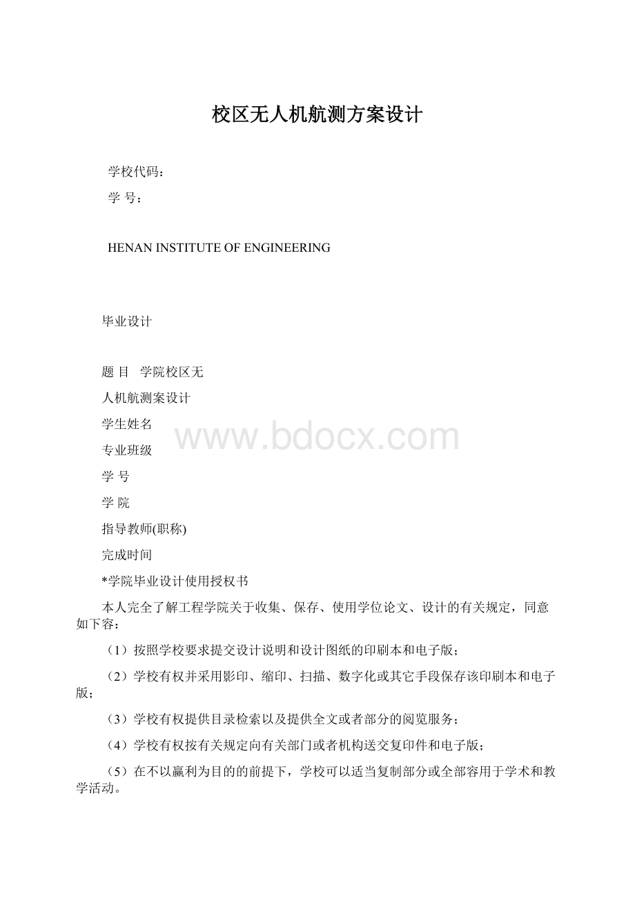 校区无人机航测方案设计.docx_第1页