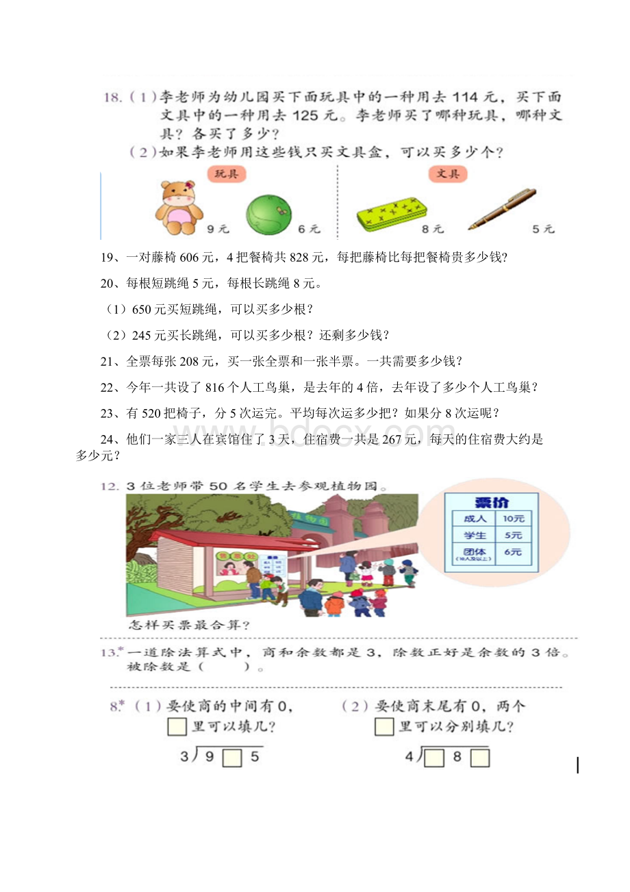 三年级下册数学课后习题Word格式文档下载.docx_第2页