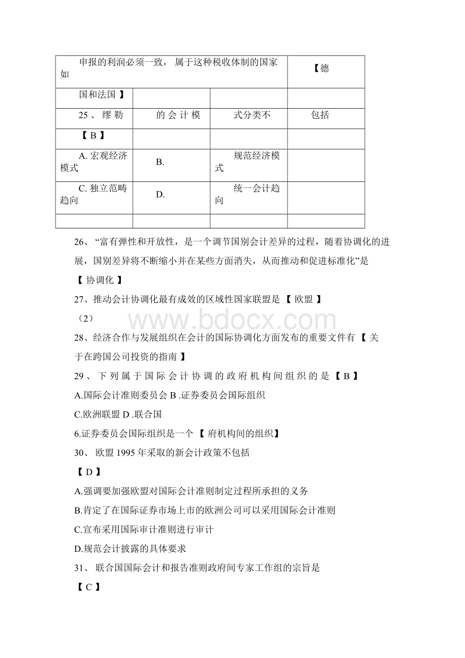 国际会计复习题及答案.docx_第3页