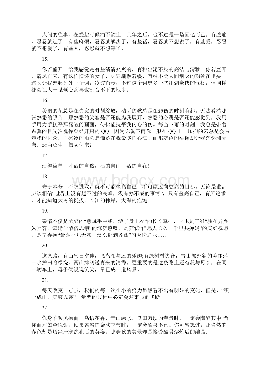 励志的散文段落摘抄50段Word文档格式.docx_第3页