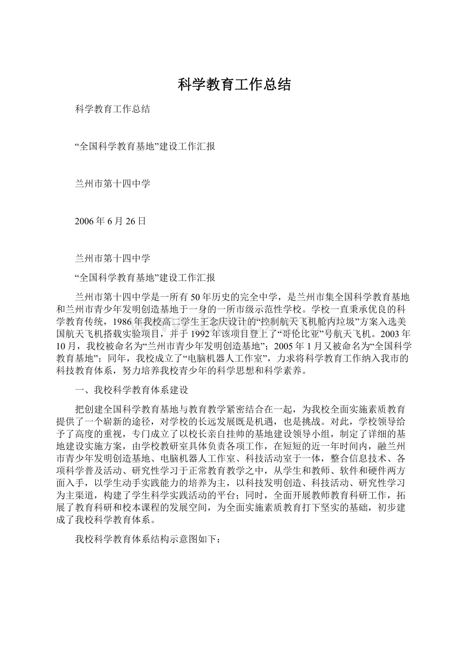 科学教育工作总结.docx_第1页