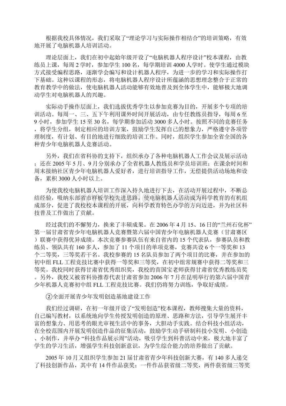 科学教育工作总结.docx_第3页