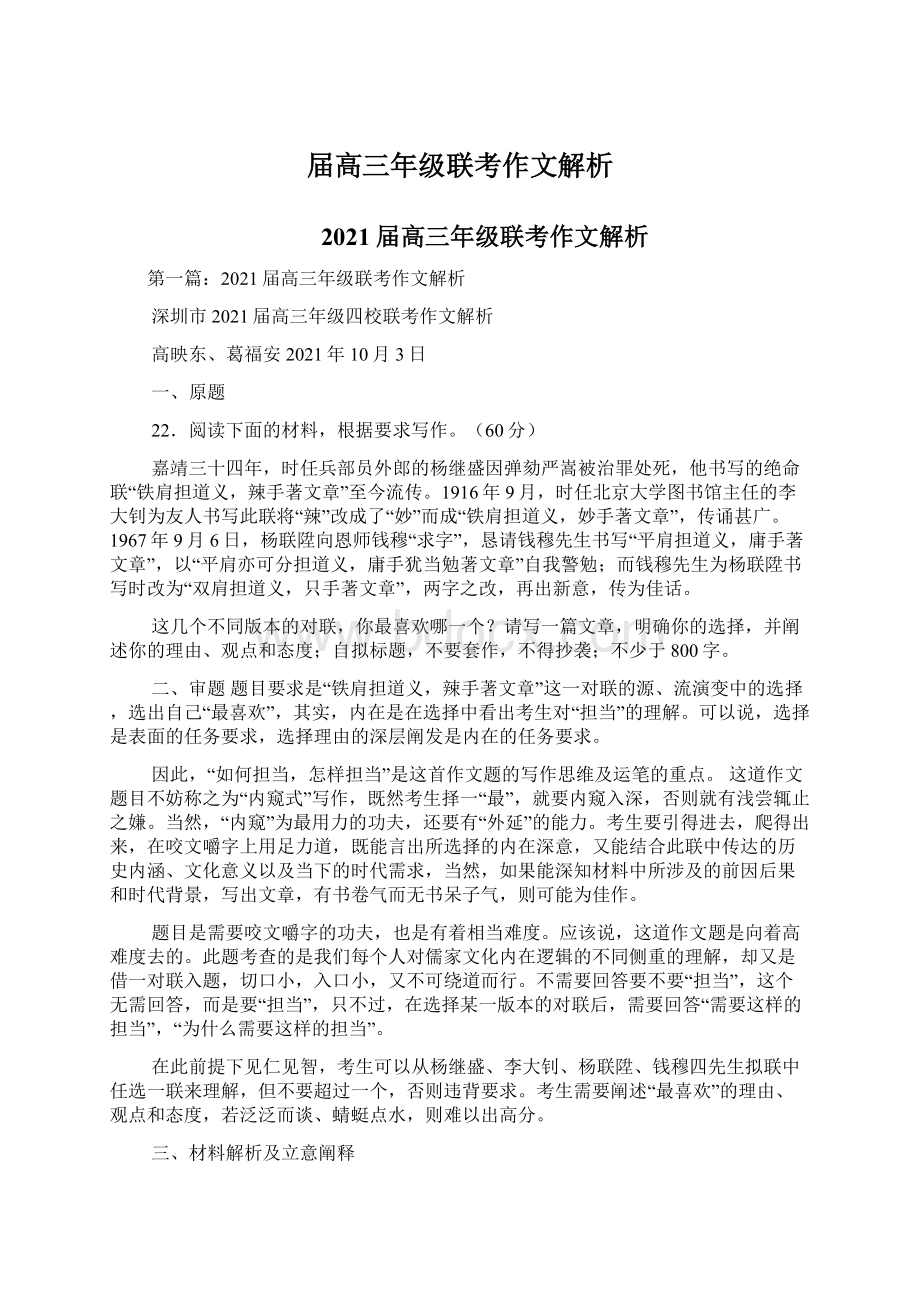 届高三年级联考作文解析文档格式.docx