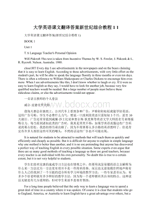 大学英语课文翻译答案新世纪综合教程1 1.docx