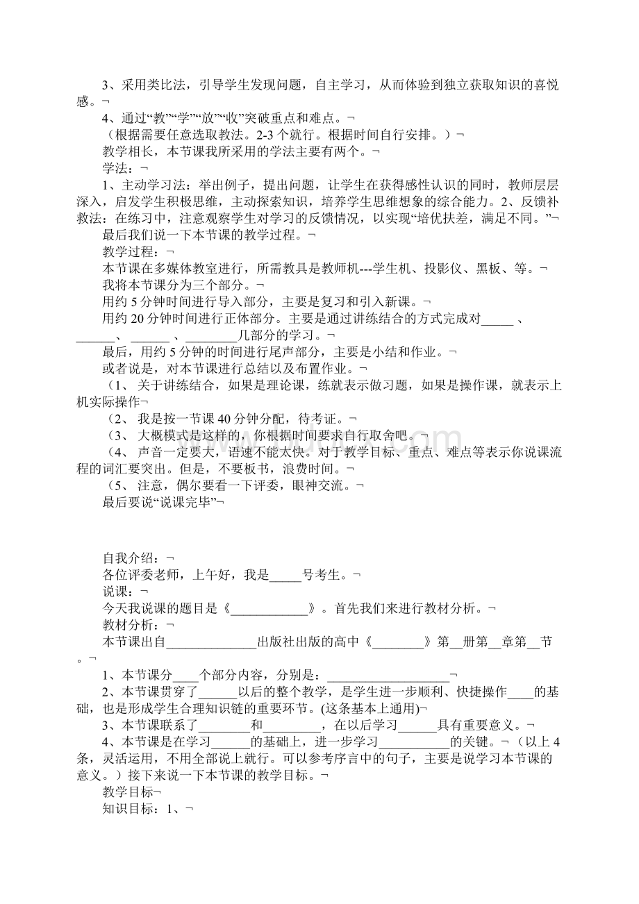 小学英语教师说课模版.docx_第2页