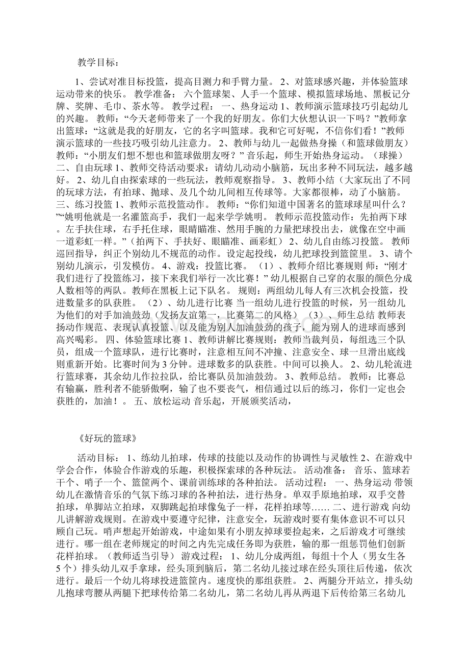 小班幼儿园篮球教案新部编本大全集.docx_第2页