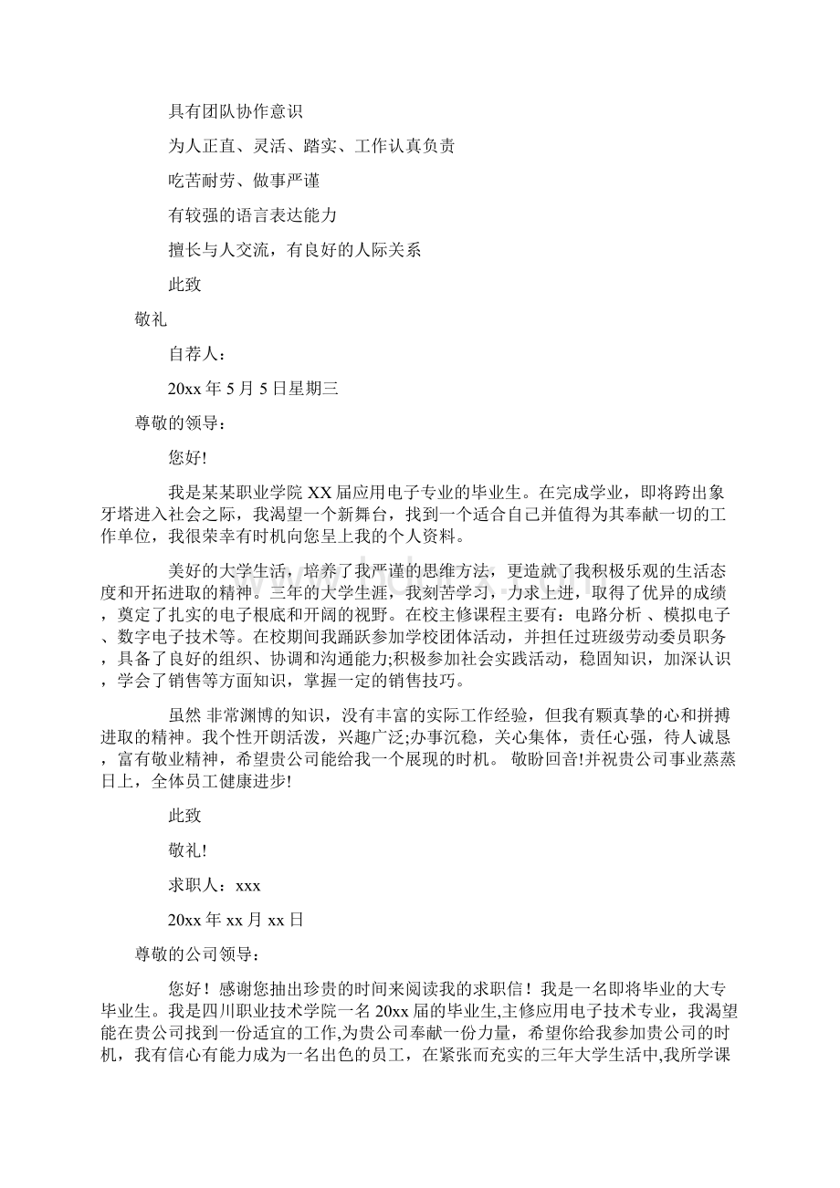 电子技术专业求职信范文十篇.docx_第3页