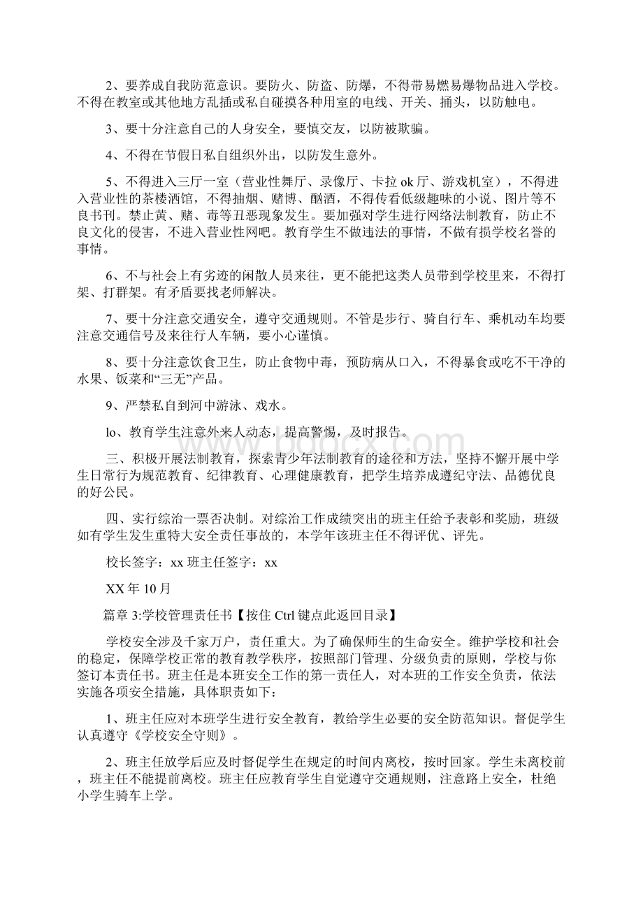 学校管理责任书6篇.docx_第3页