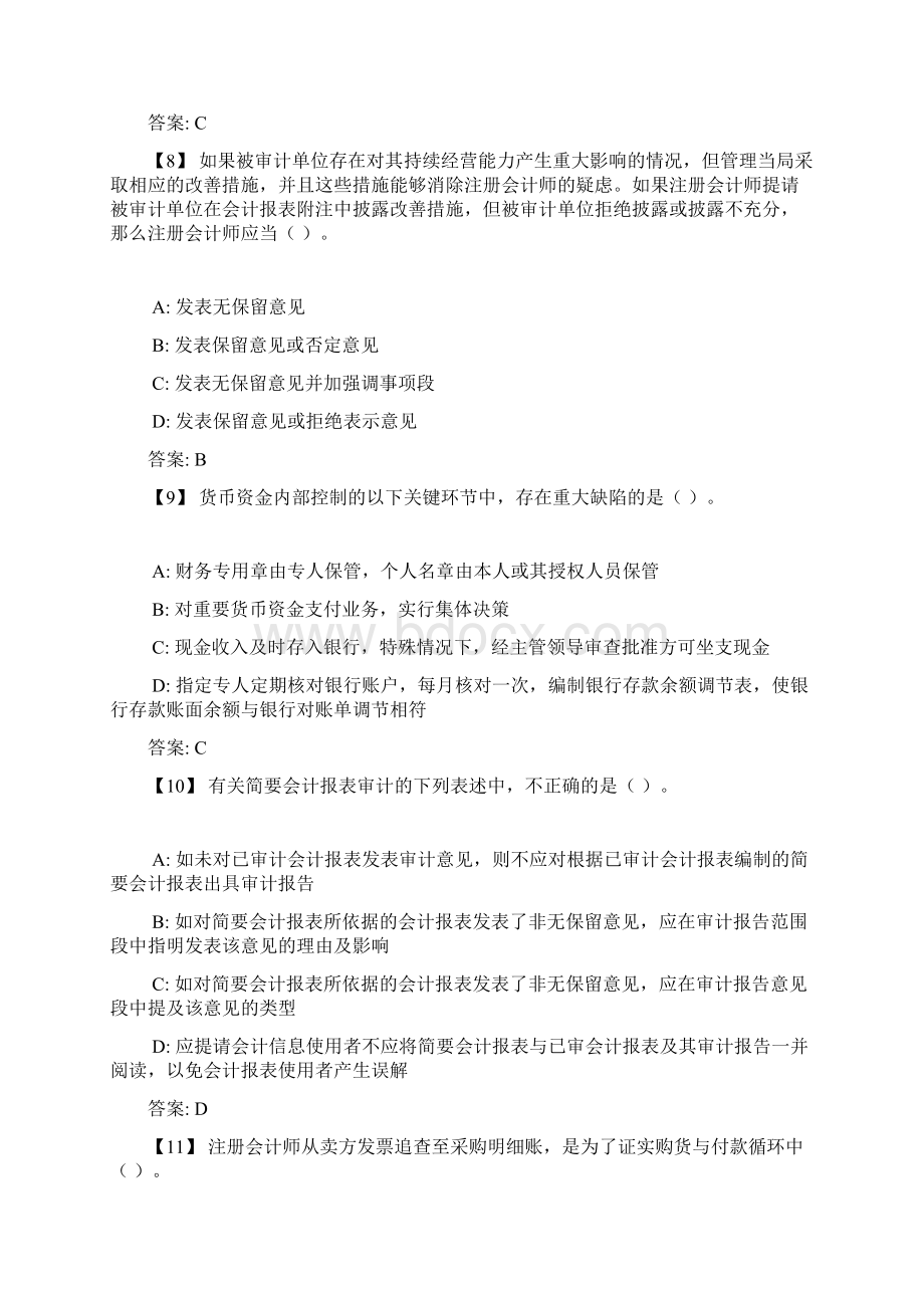 最新东财《审计实务》复习题及参考答案.docx_第3页