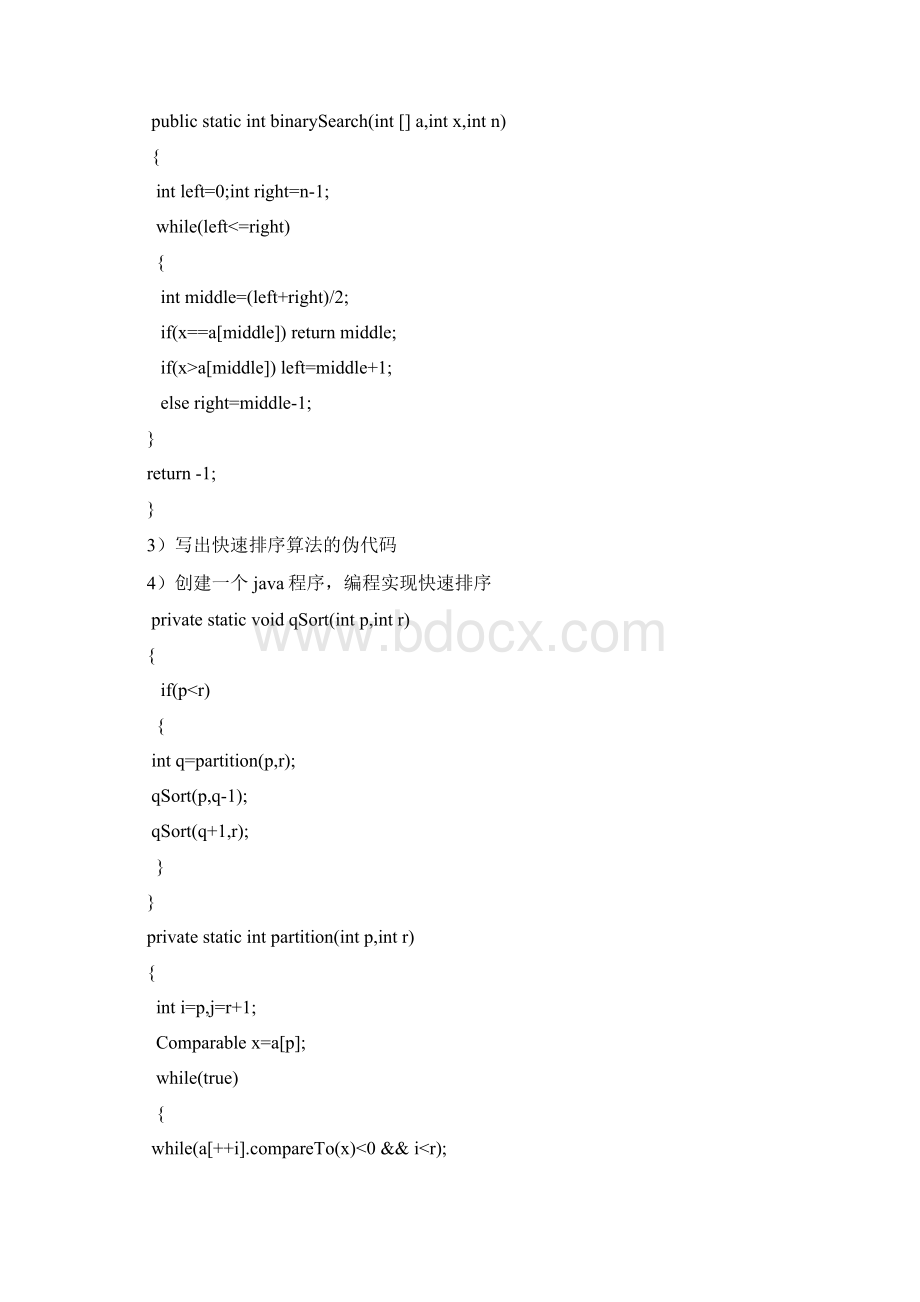 算法设计与分析实验.docx_第3页