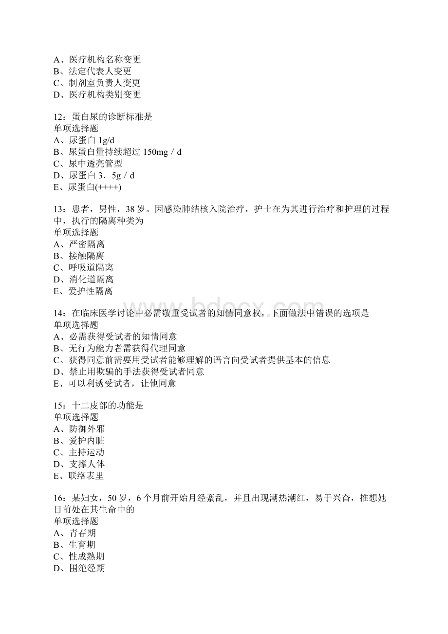 唐河卫生系统招聘考试真题含答案及部分解析.docx_第3页