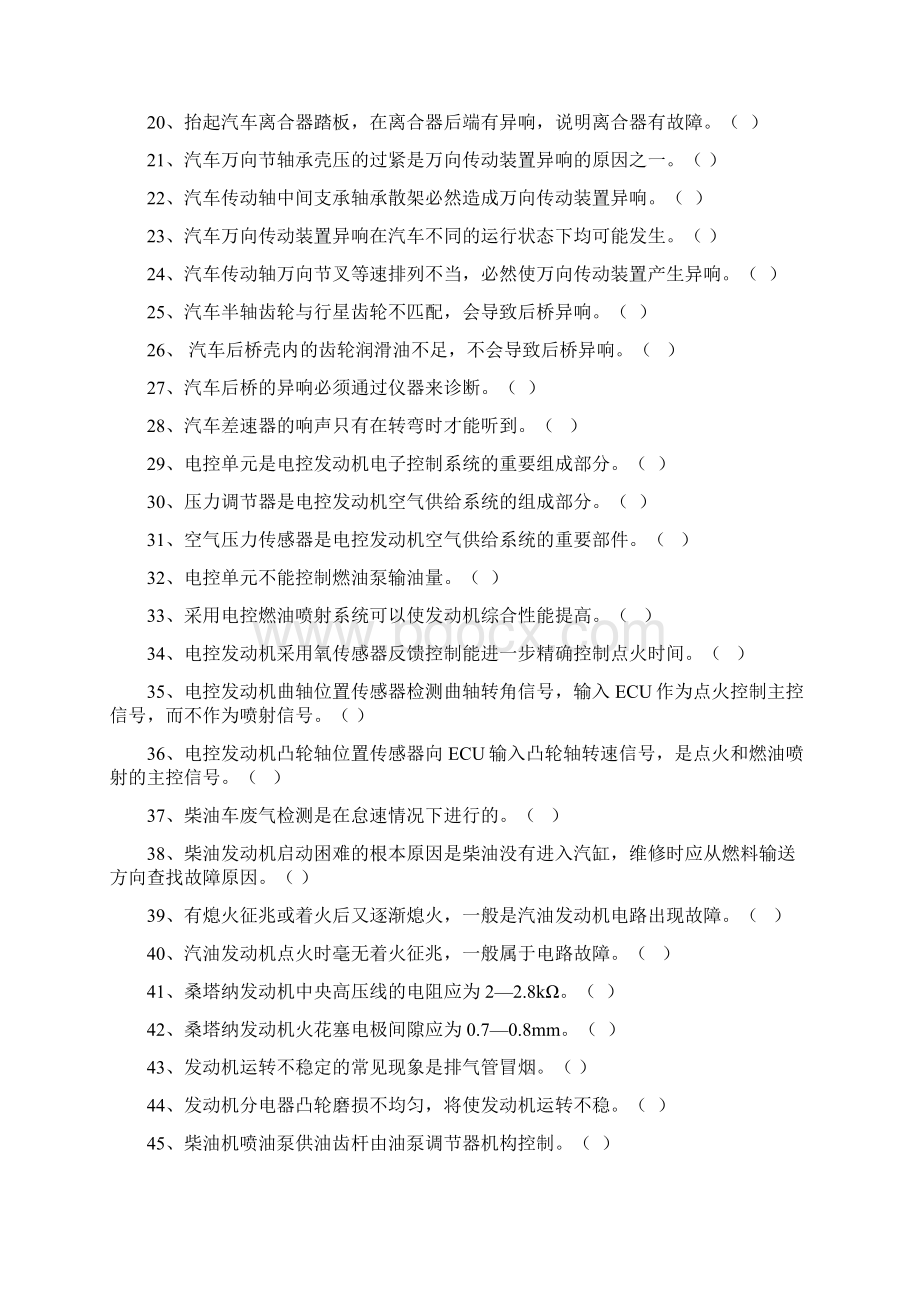 汽车维修中级工考核试题doc.docx_第2页