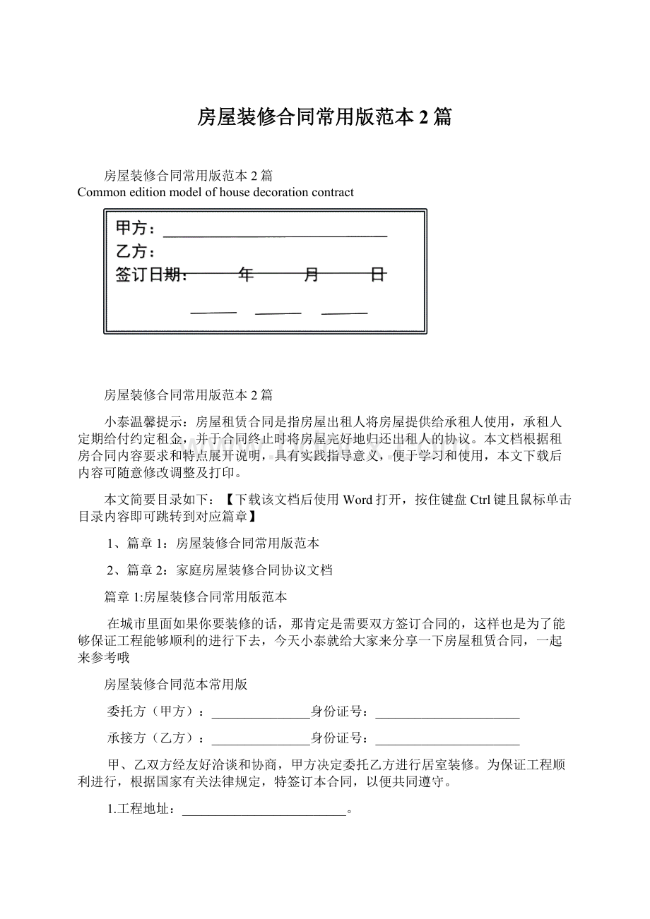 房屋装修合同常用版范本2篇Word格式.docx