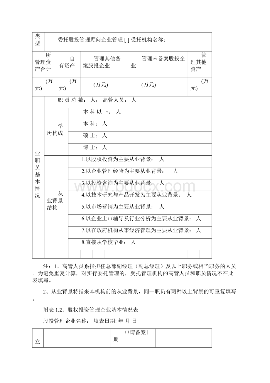 股权投资企业备案.docx_第3页