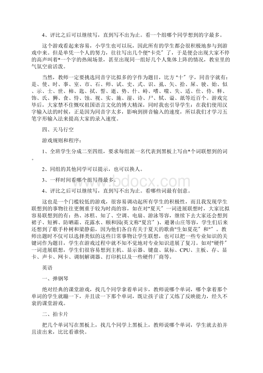 老师和孩子课上的小游戏合集.docx_第2页