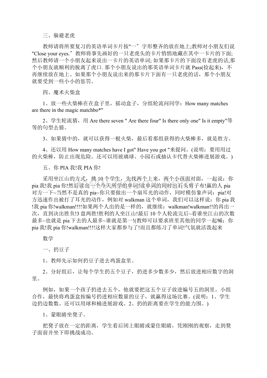 老师和孩子课上的小游戏合集.docx_第3页