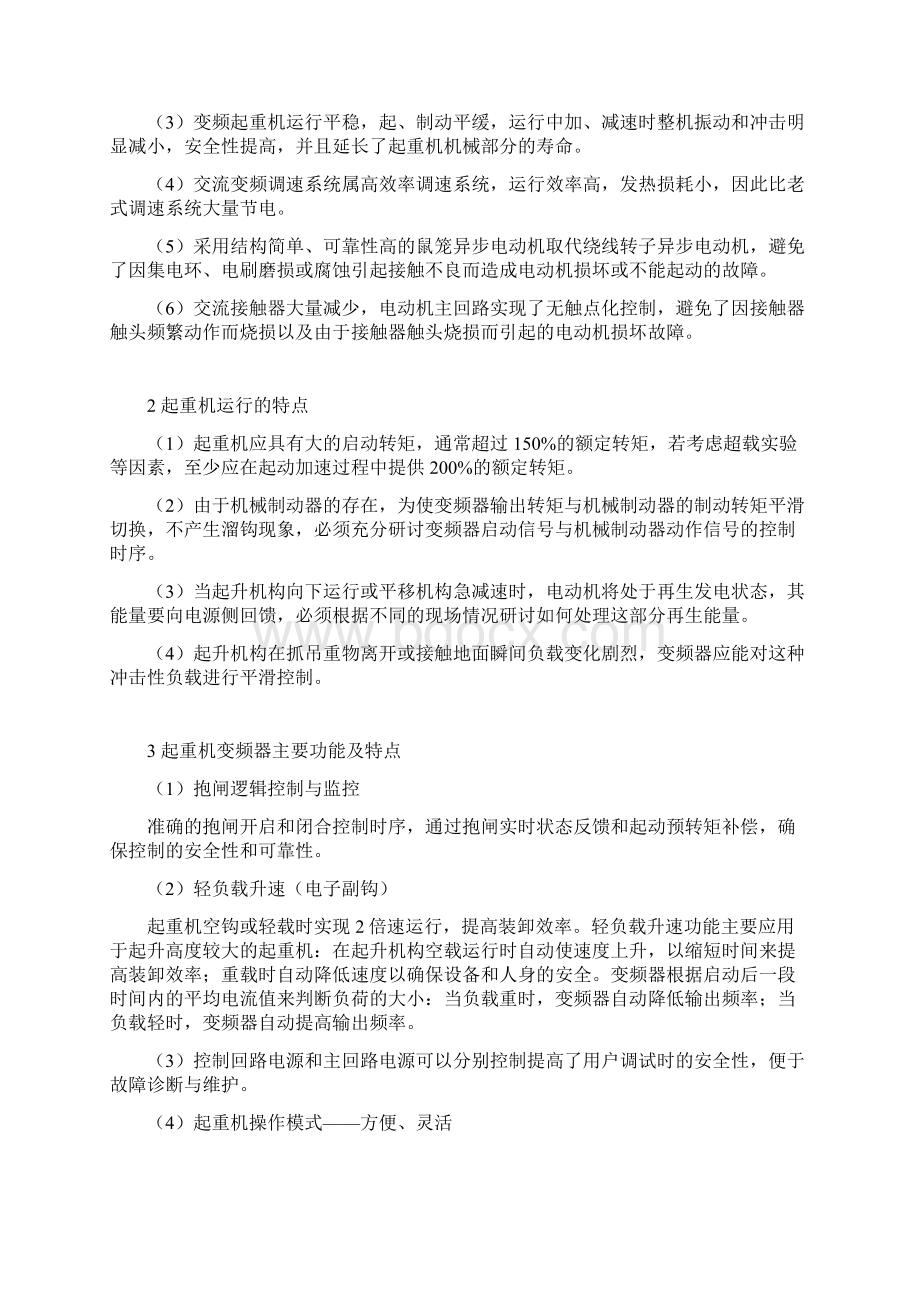 变频器在起重机控制系统中的应用毕业论文Word下载.docx_第2页