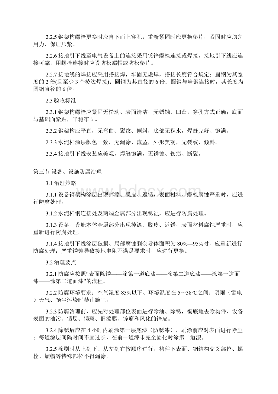 变电站综合治理规范与验收标准.docx_第3页