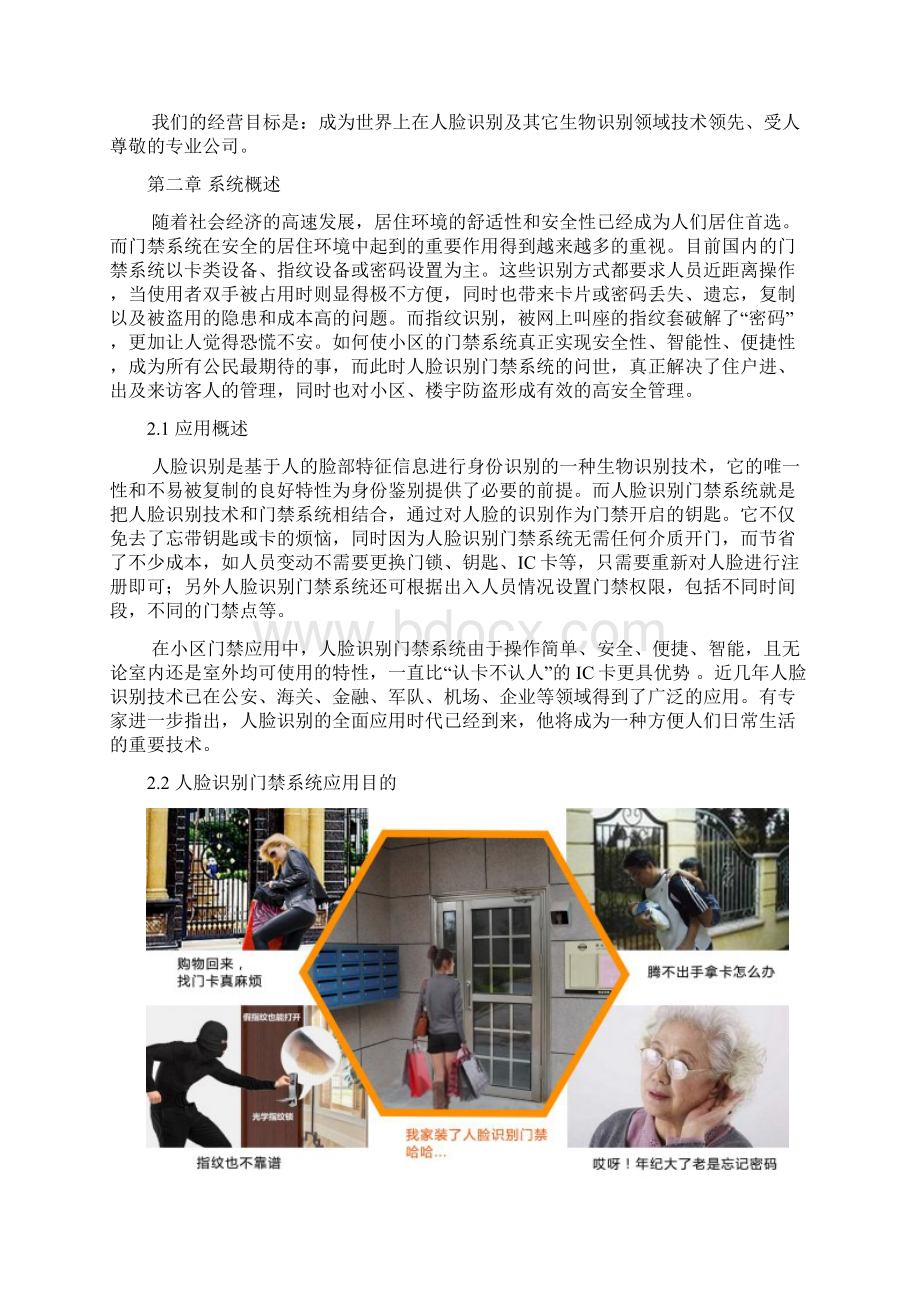 人脸识别门禁系统小区应用解决方案.docx_第3页