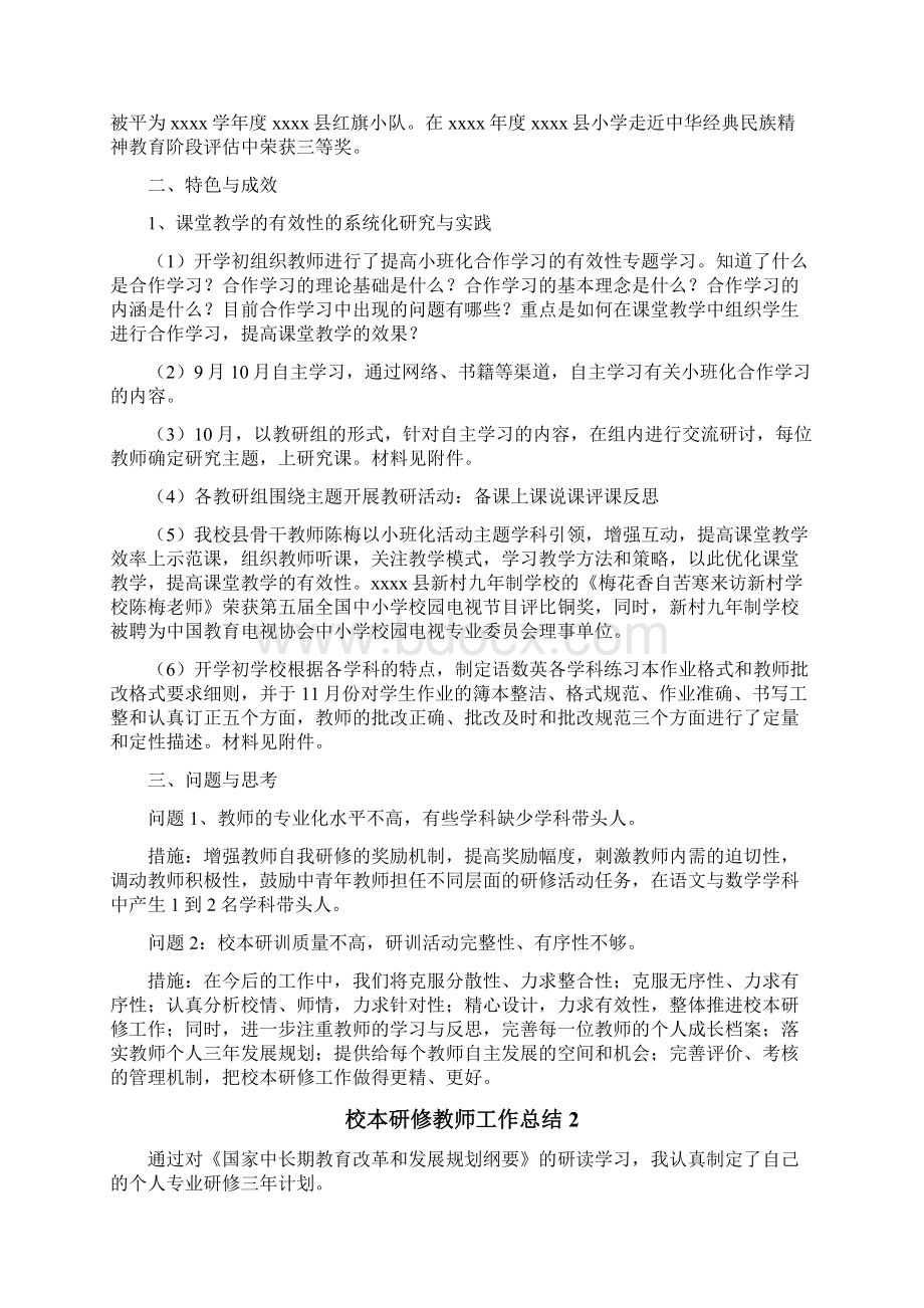 校本研修教师工作总结Word文档下载推荐.docx_第2页