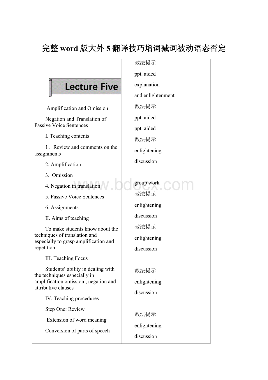 完整word版大外5翻译技巧增词减词被动语态否定.docx